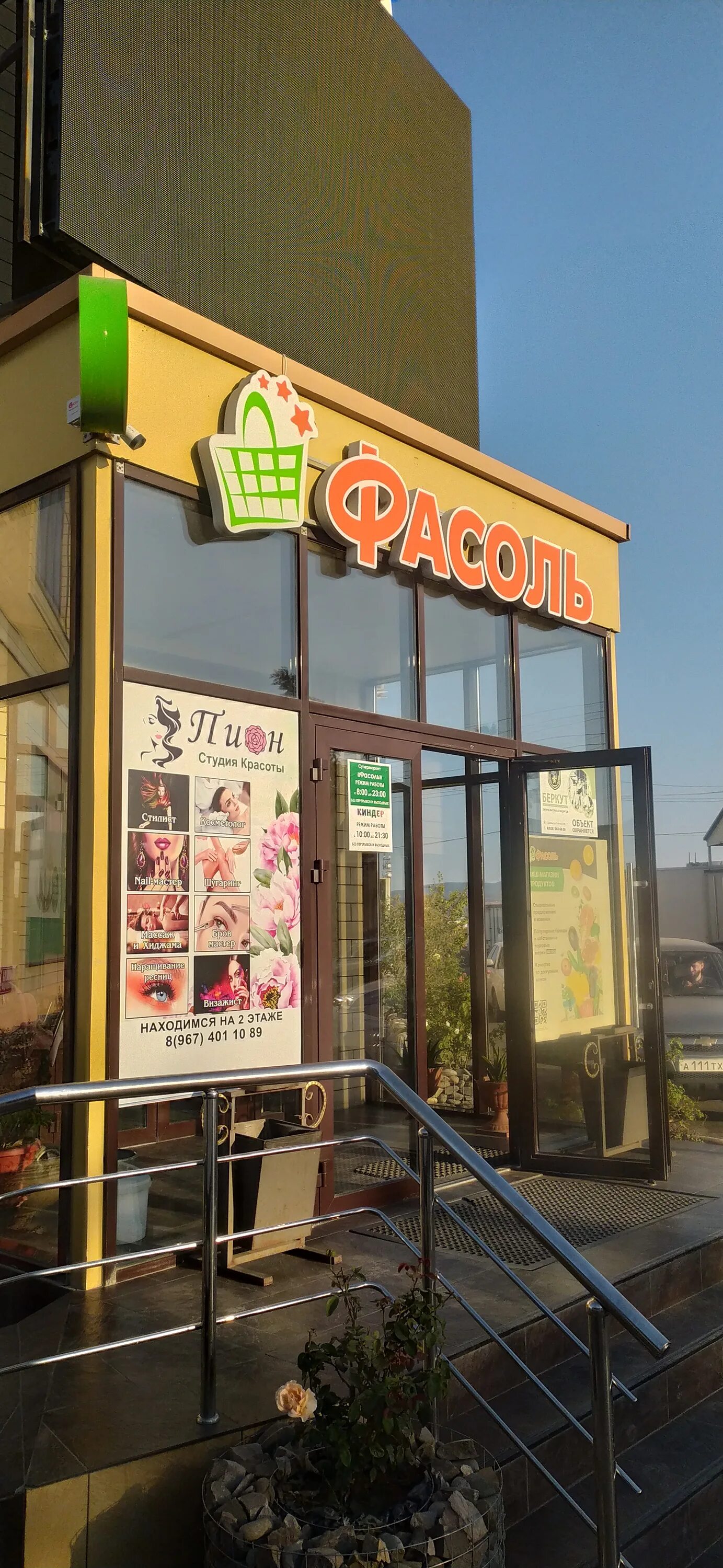 Фасоль