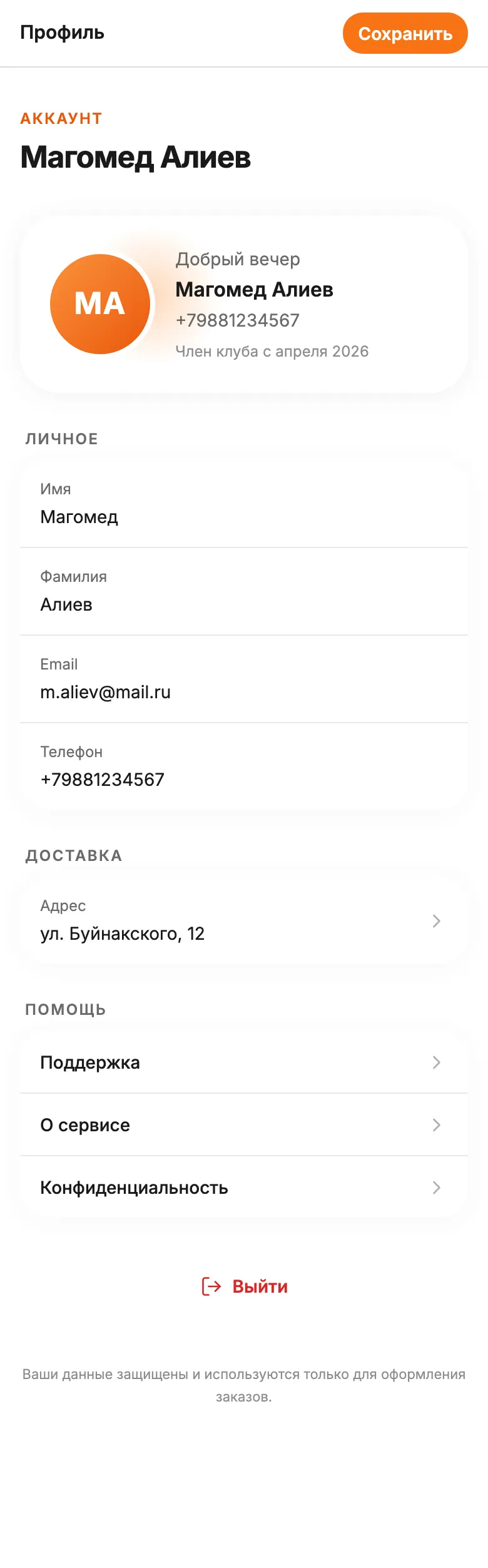 Профиль