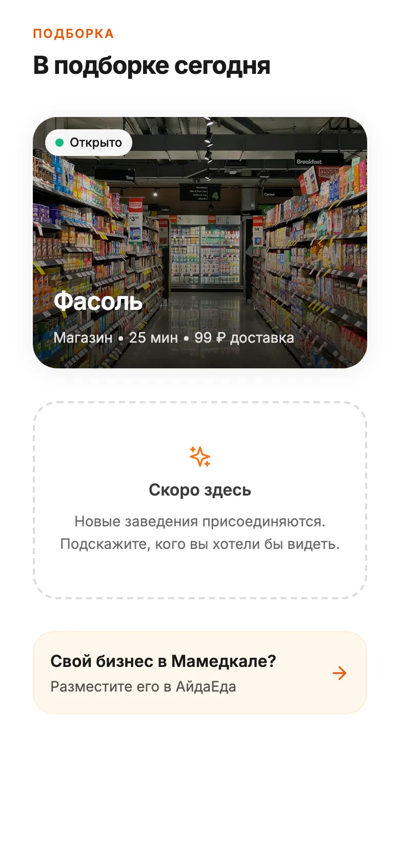 Магазины